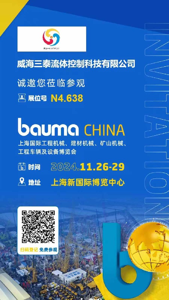 2024年中國(guó)BAUMA展，期待上海見(jiàn)~